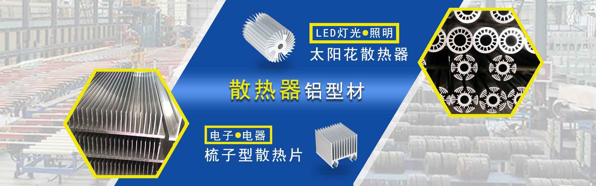 梳子散热片铝型材